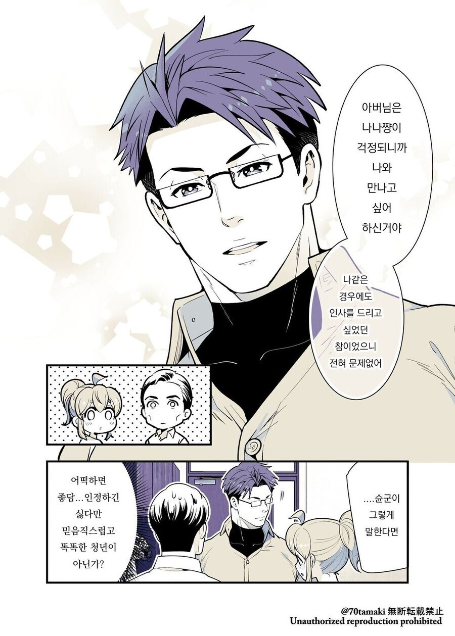 딸의 남자친구(예정)가 찾아오는.manga_6.jpg