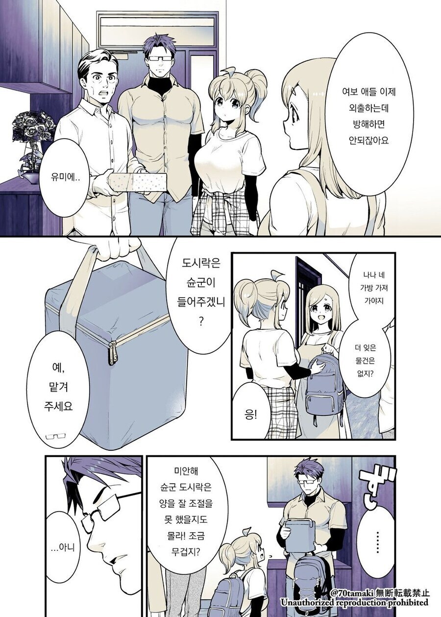 딸의 남자친구(예정)가 찾아오는.manga_7.jpg