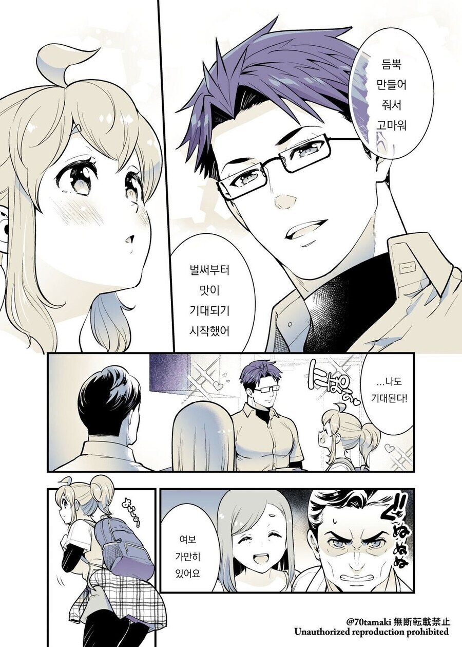 딸의 남자친구(예정)가 찾아오는.manga_8.jpg