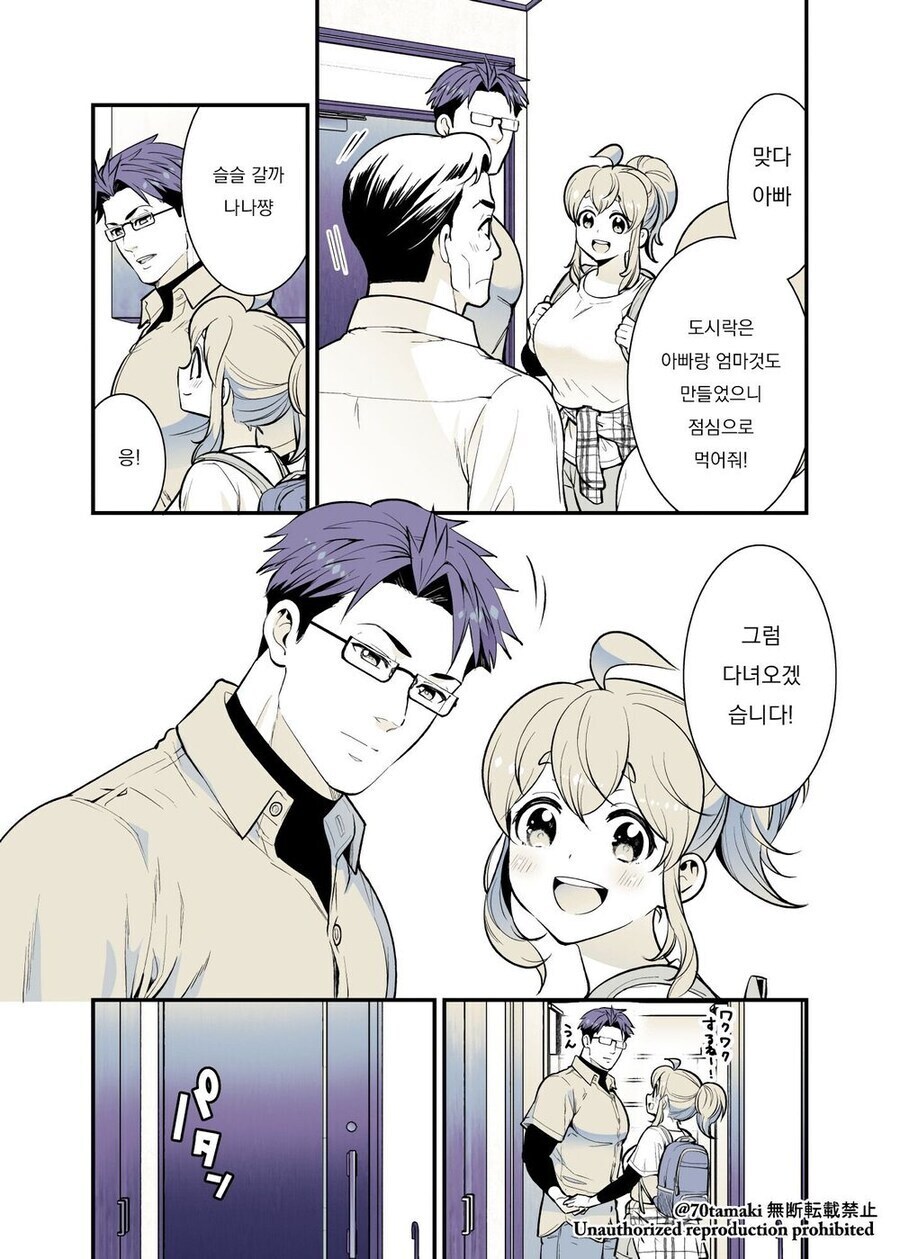 딸의 남자친구(예정)가 찾아오는.manga_9.jpg