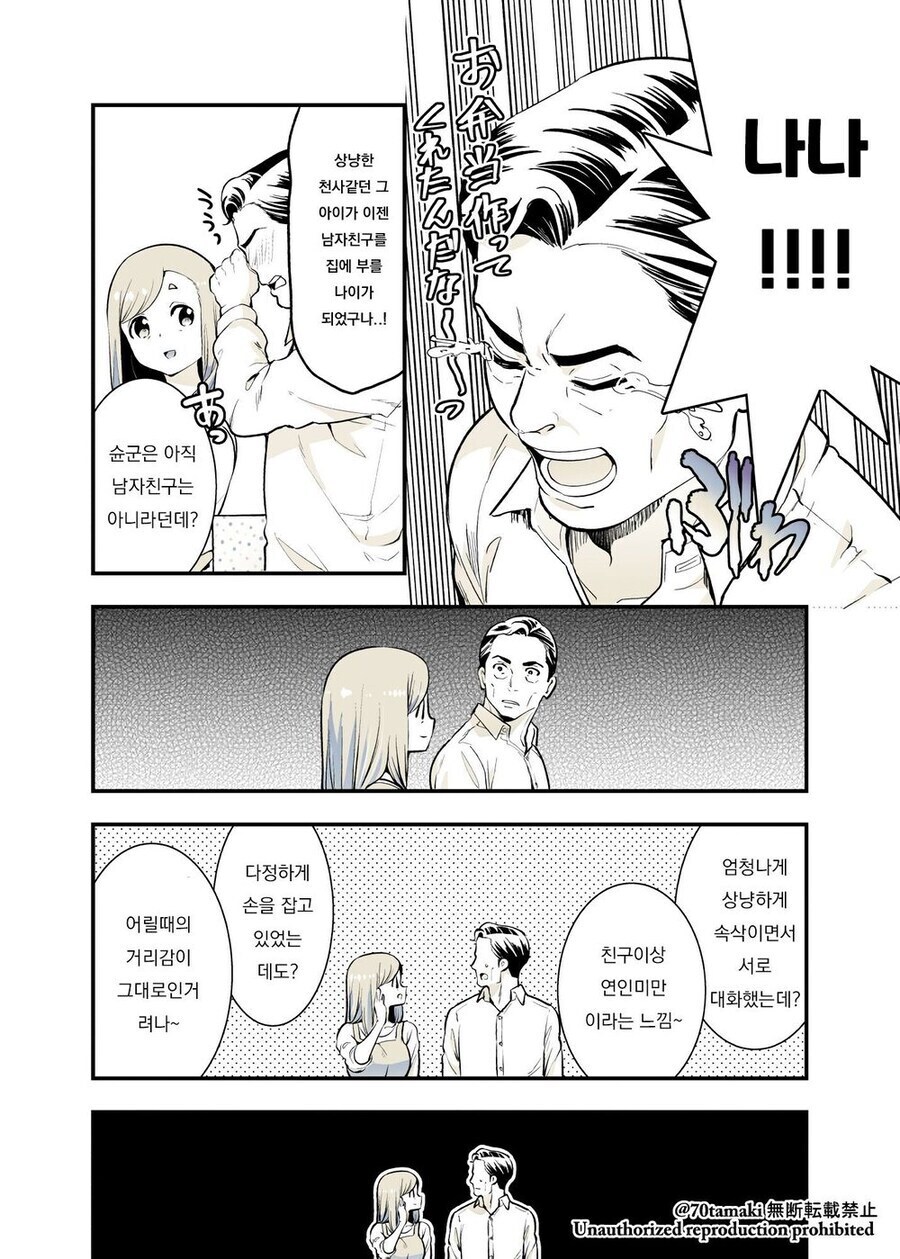 딸의 남자친구(예정)가 찾아오는.manga_10.jpg