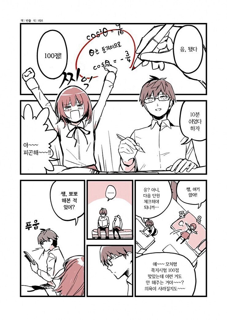 과외선생을 짝사랑하는.manhwa_1.jpg