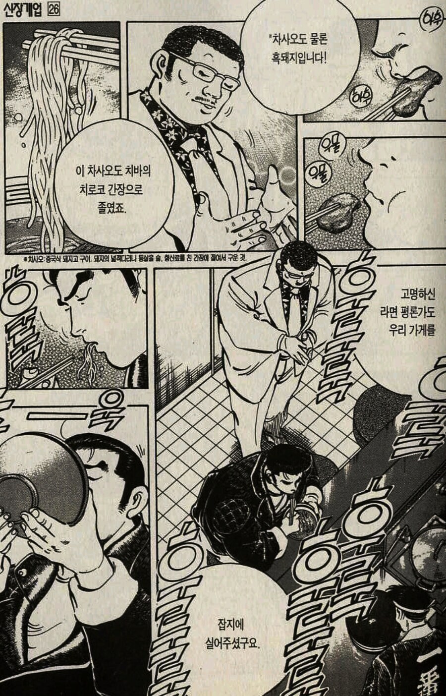 그 요리만화 시식감상평_2.jpg