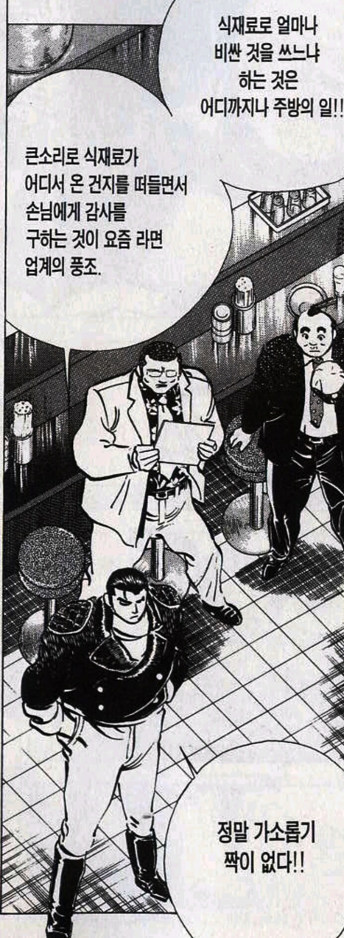 그 요리만화 시식감상평_7.jpg