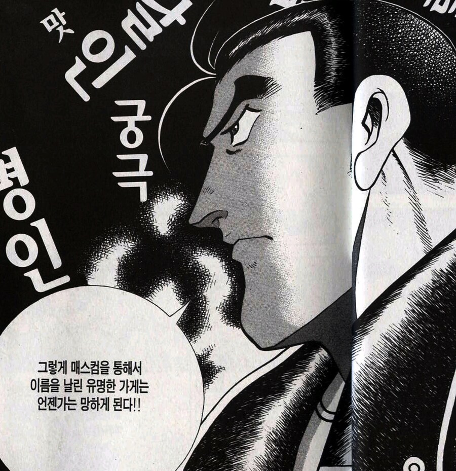 그 요리만화 시식감상평_10.jpg