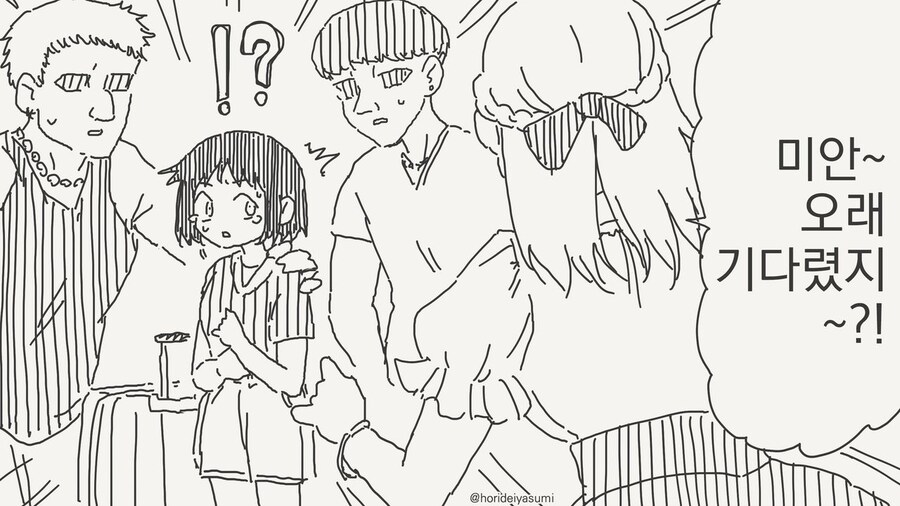 헌팅당하는 여자를 구해주는 만화_1.jpg