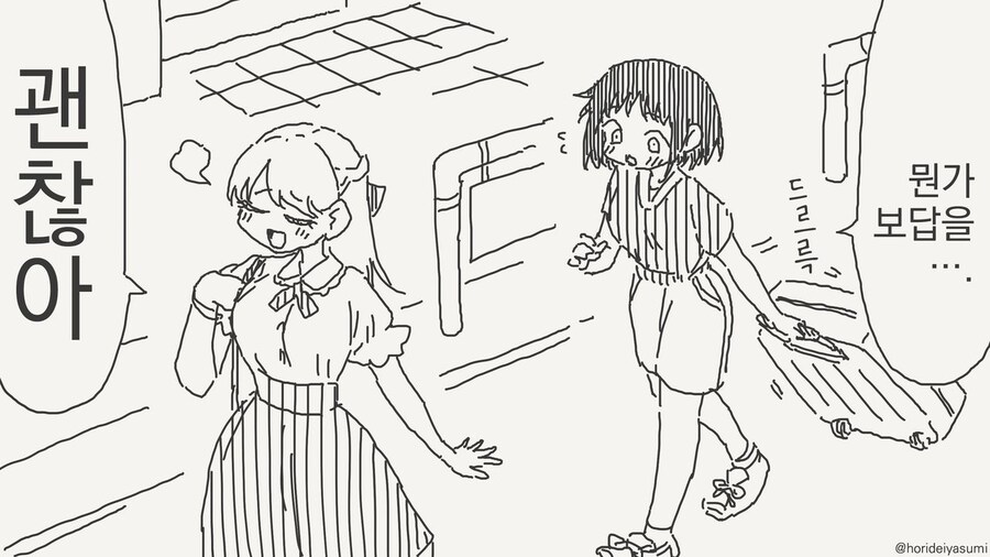 헌팅당하는 여자를 구해주는 만화_2.jpg