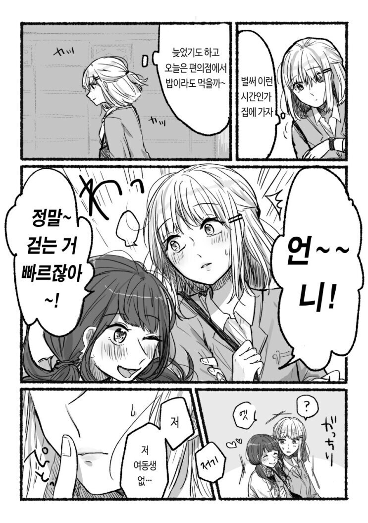 스토커의 위협에서 구해주려고 여동생인 척 접근하는 만와.manga_1.jpg