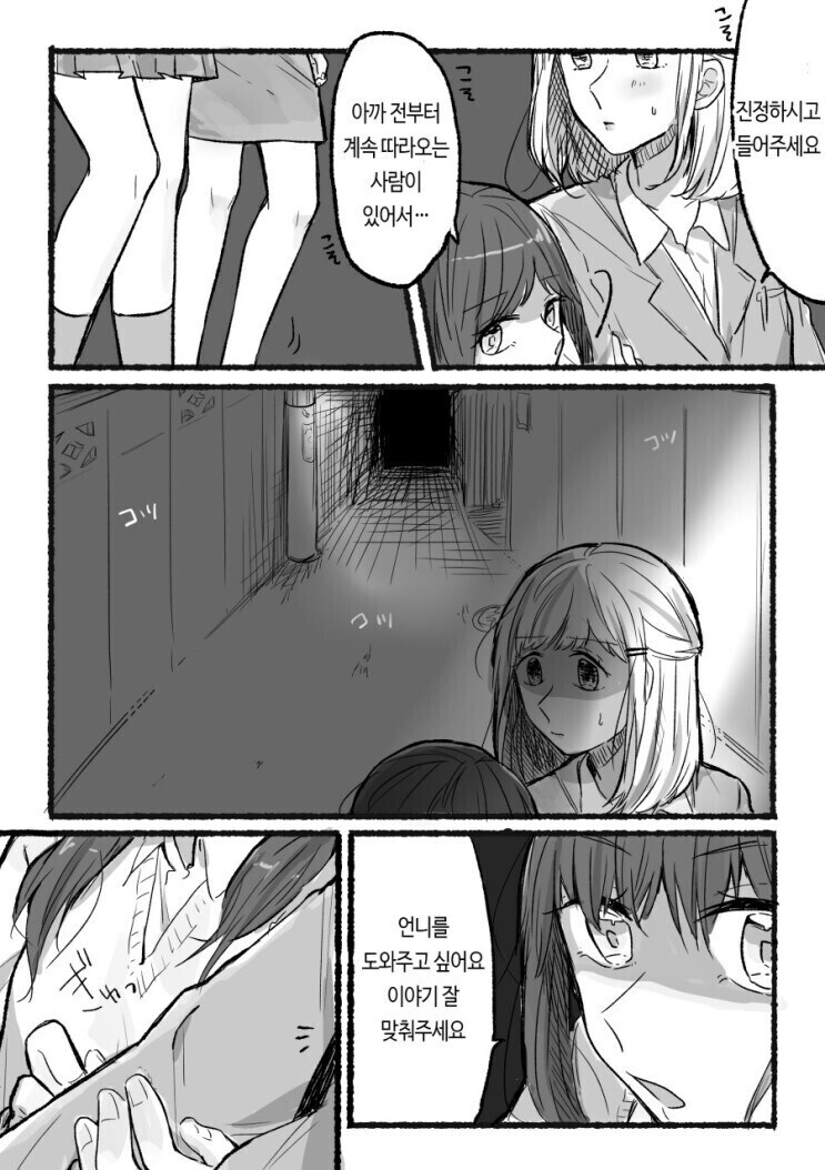 스토커의 위협에서 구해주려고 여동생인 척 접근하는 만와.manga_2.jpg