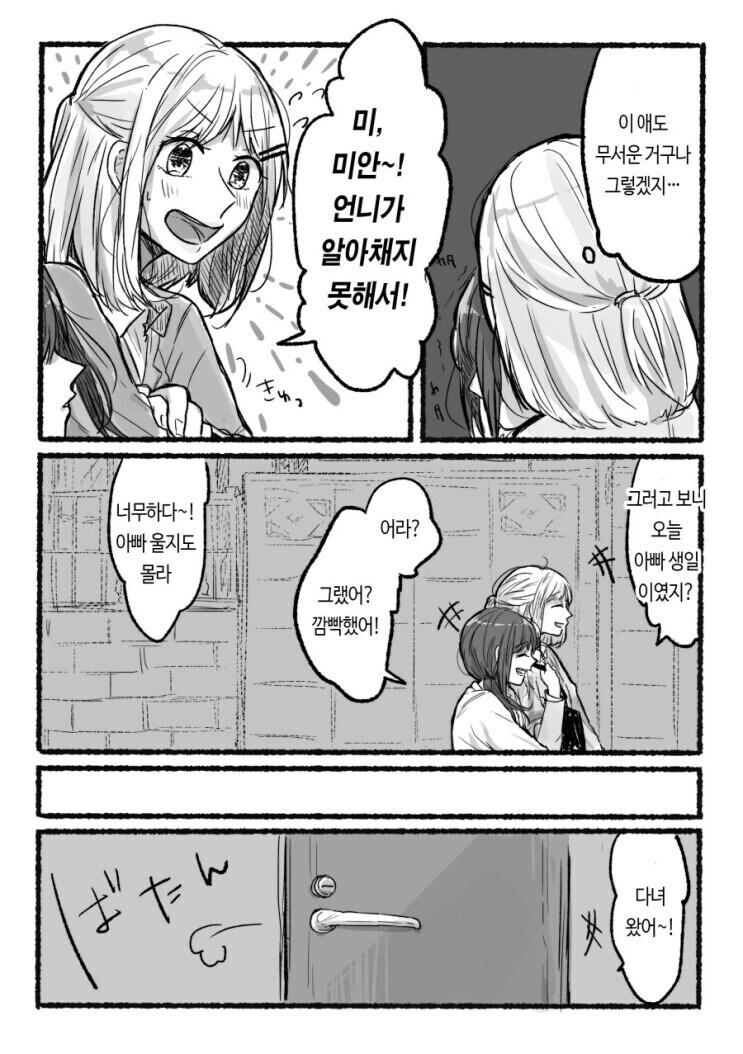 스토커의 위협에서 구해주려고 여동생인 척 접근하는 만와.manga_3.jpg