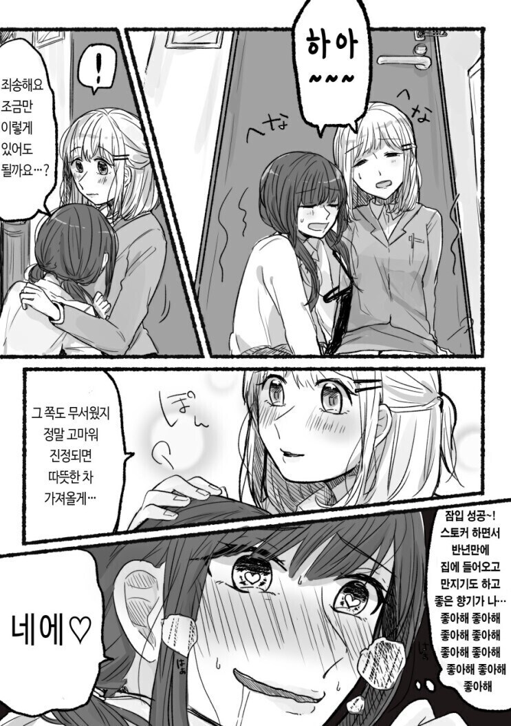 스토커의 위협에서 구해주려고 여동생인 척 접근하는 만와.manga_4.jpg