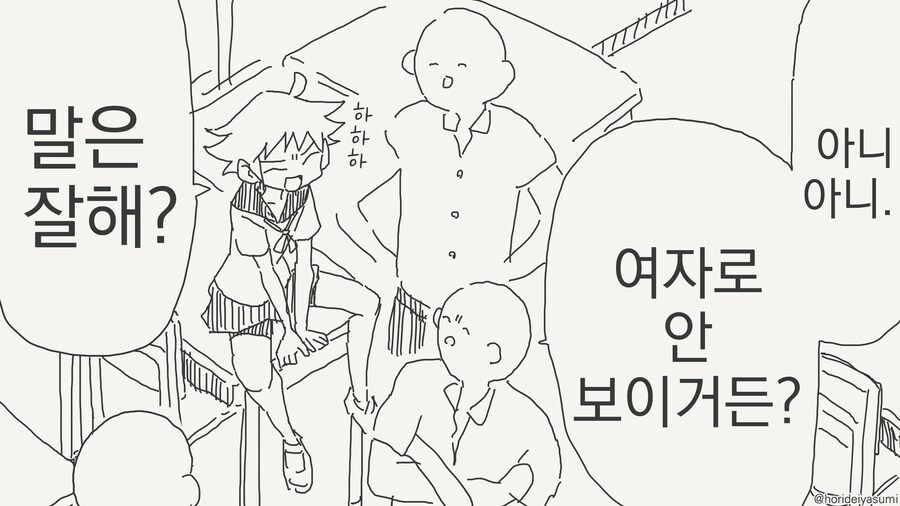여자로 안보이는 이성친구manga_1.jpg