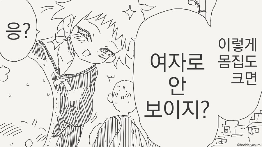 여자로 안보이는 이성친구manga_4.jpg