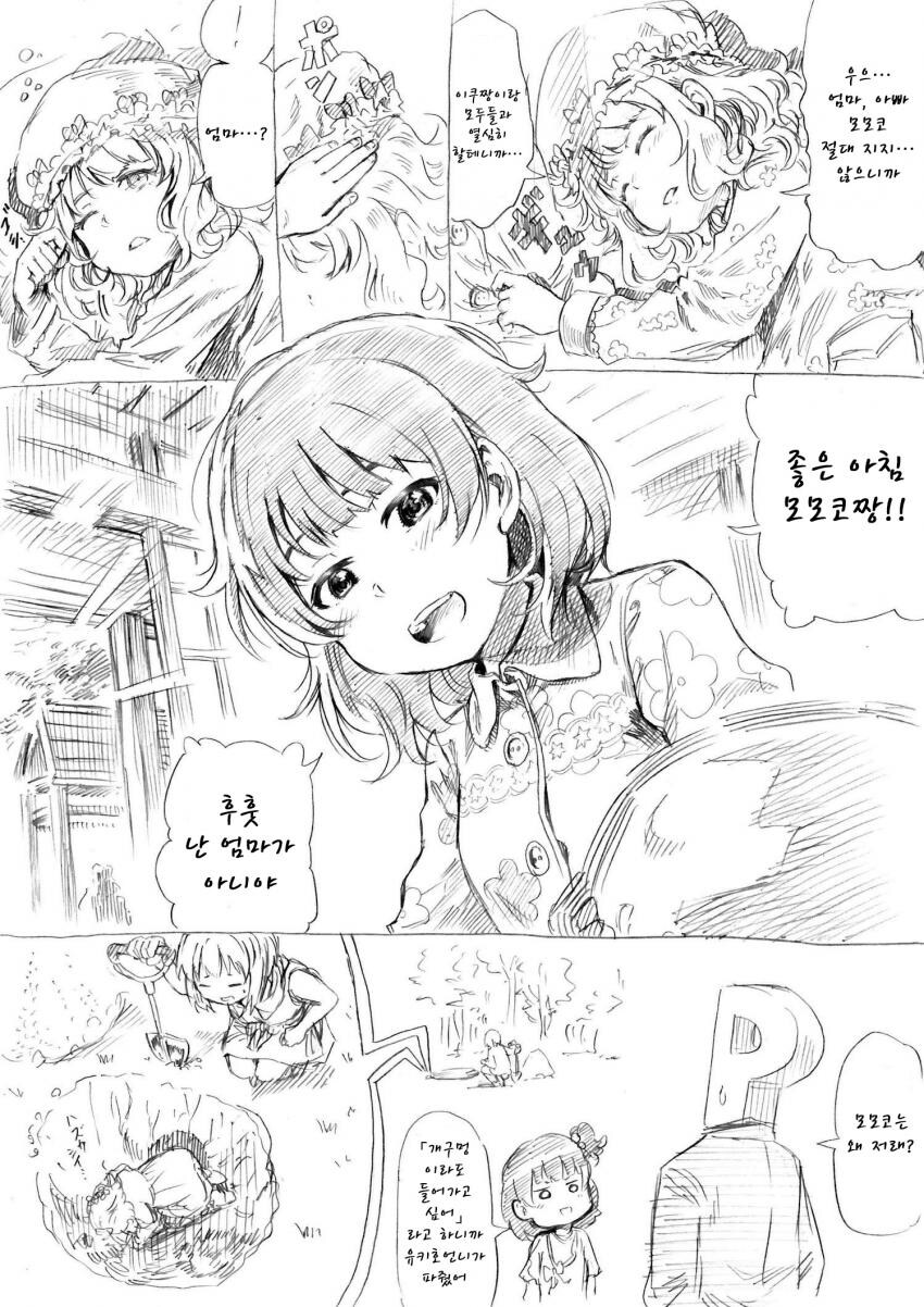 [@] 엄마를 부르는 모모코_1.jpg