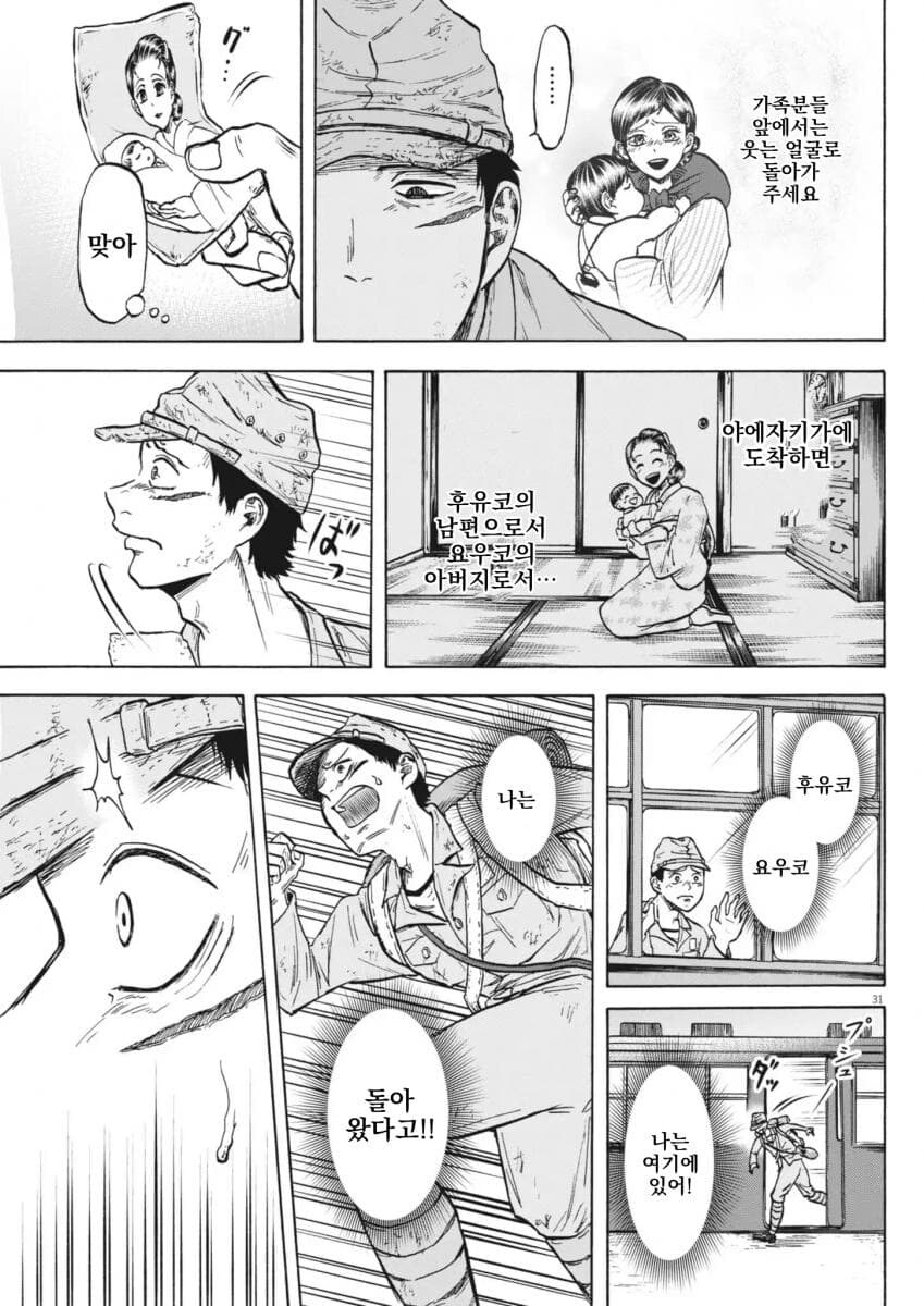 전쟁에서 무사히 살아돌아온 일본군 manga_1.jpg