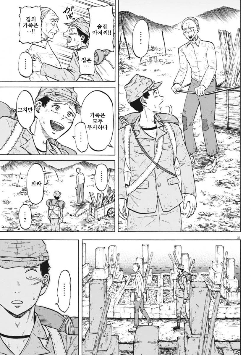 전쟁에서 무사히 살아돌아온 일본군 manga_3.jpg