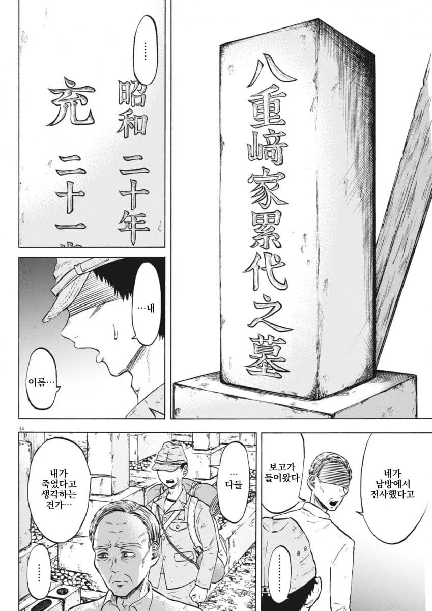 전쟁에서 무사히 살아돌아온 일본군 manga_4.jpg