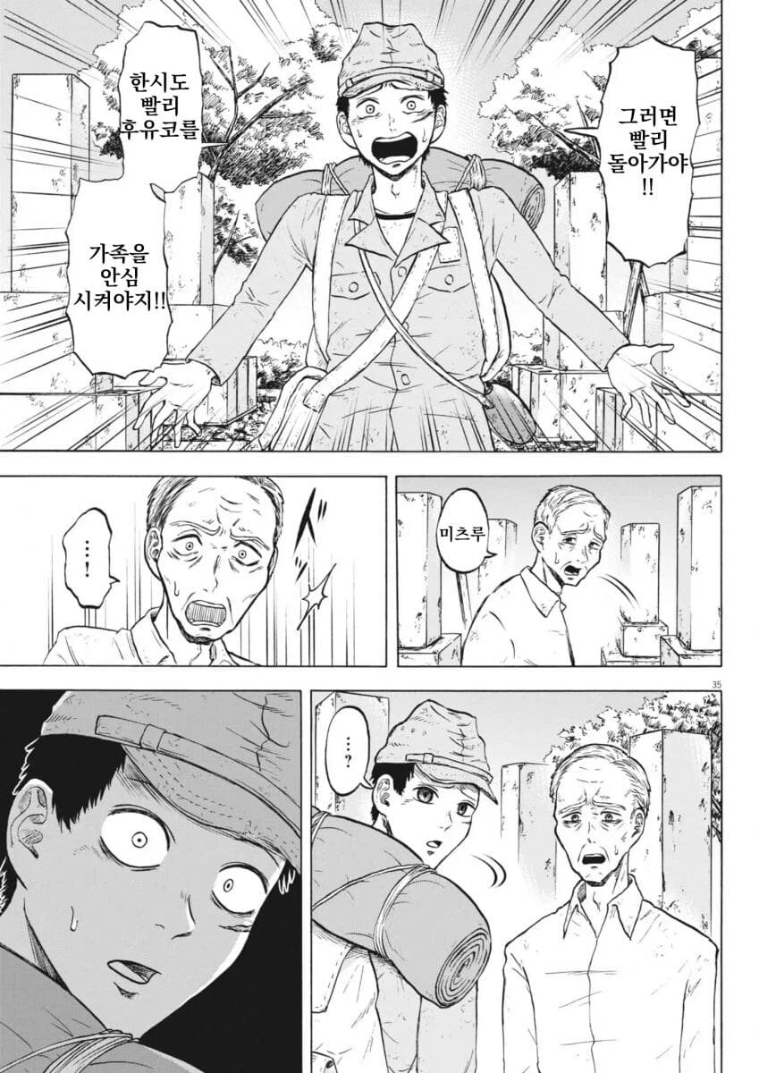 전쟁에서 무사히 살아돌아온 일본군 manga_5.jpg