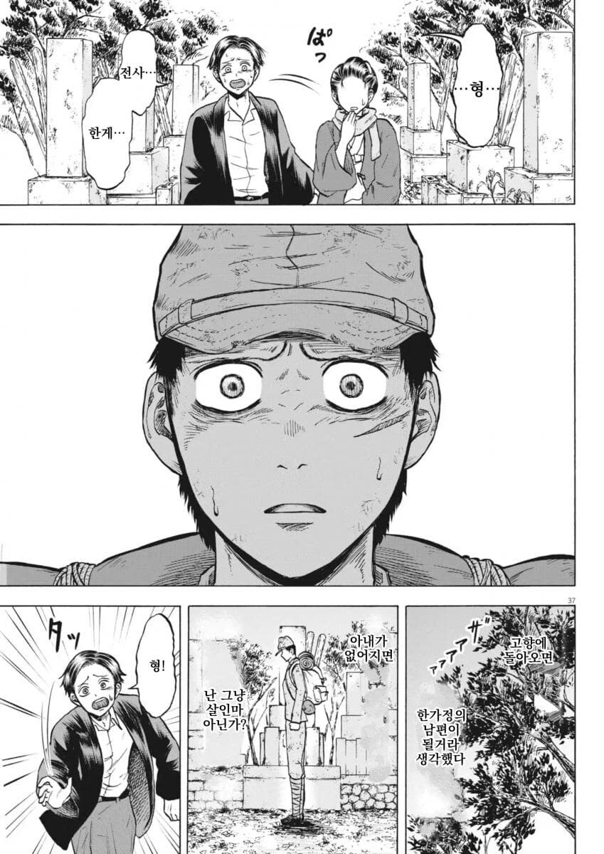 전쟁에서 무사히 살아돌아온 일본군 manga_7.jpg
