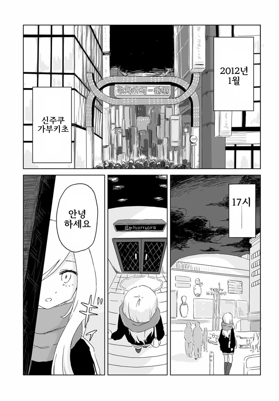 캬바레 아가씨 북극곰 사냥 manga_3.webp