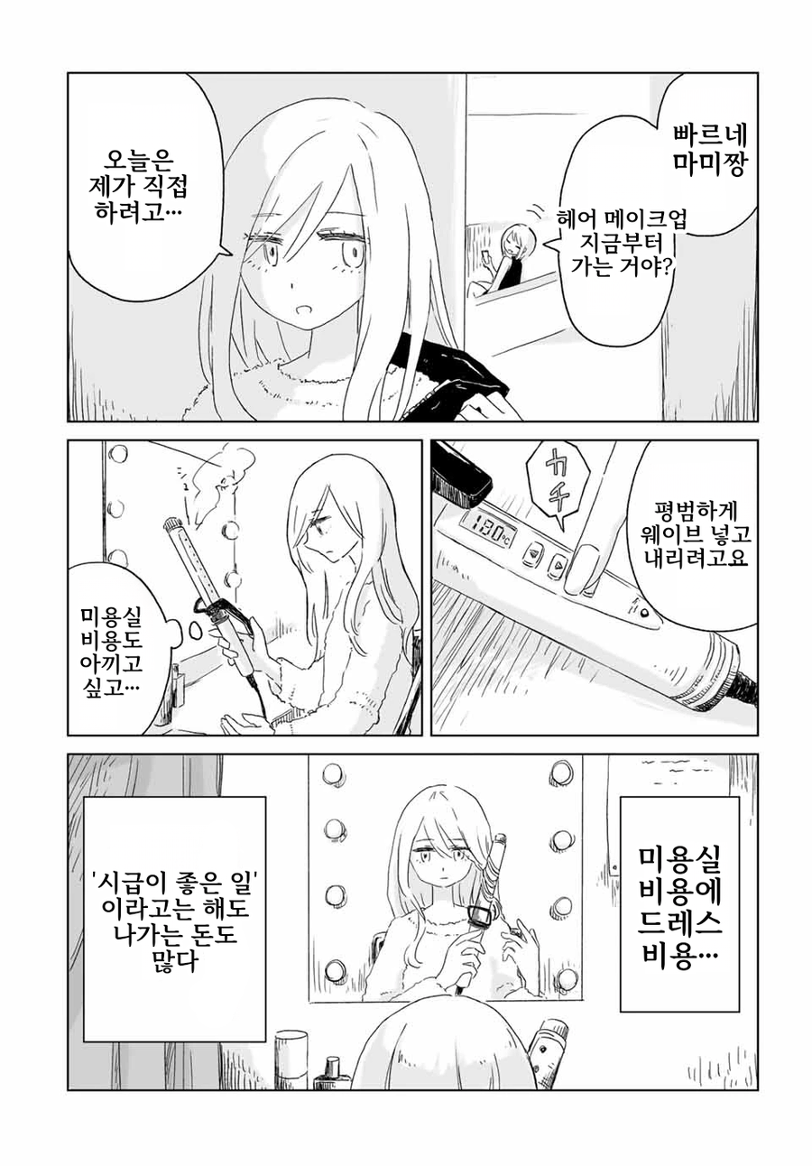 캬바레 아가씨 북극곰 사냥 manga_5.webp