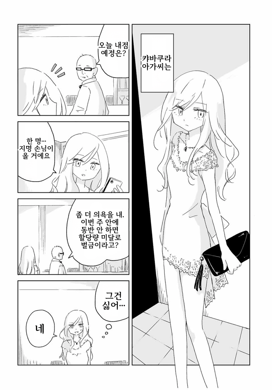 캬바레 아가씨 북극곰 사냥 manga_6.webp