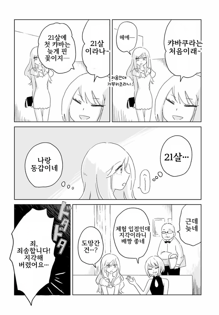 캬바레 아가씨 북극곰 사냥 manga_8.webp