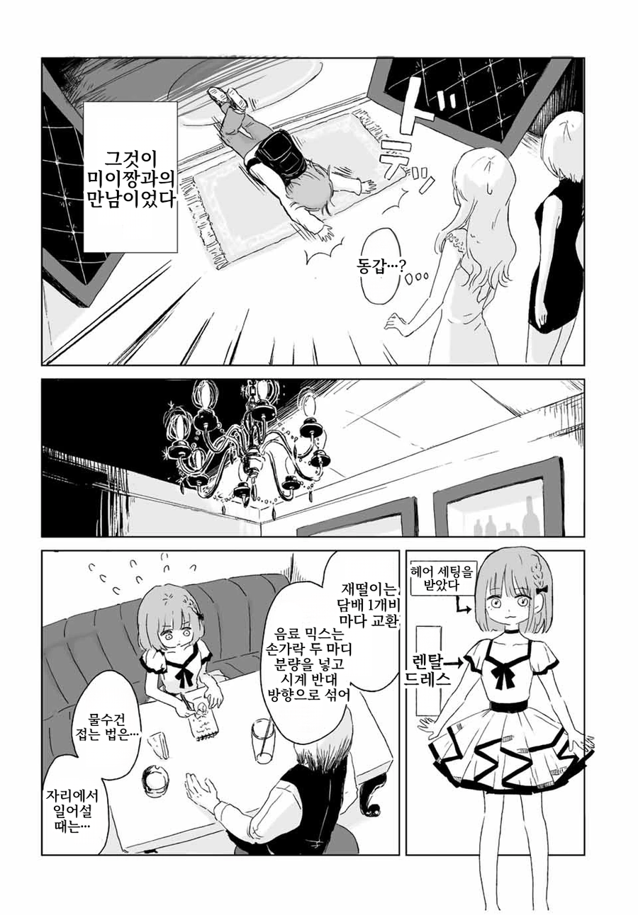 캬바레 아가씨 북극곰 사냥 manga_10.webp