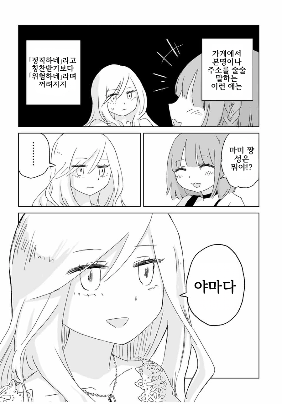 캬바레 아가씨 북극곰 사냥 manga_12.webp