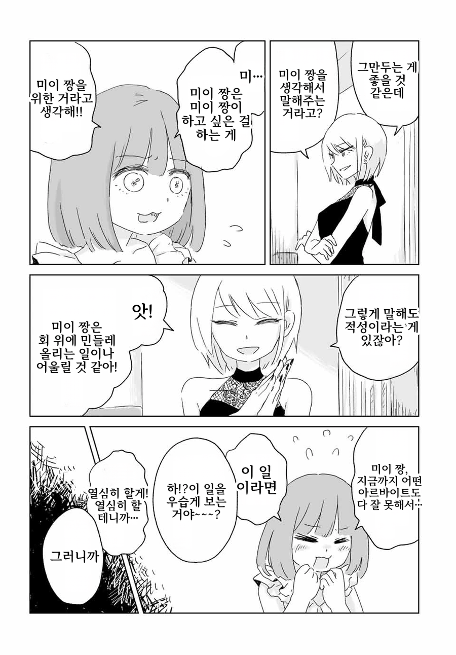 캬바레 아가씨 북극곰 사냥 manga_14.webp