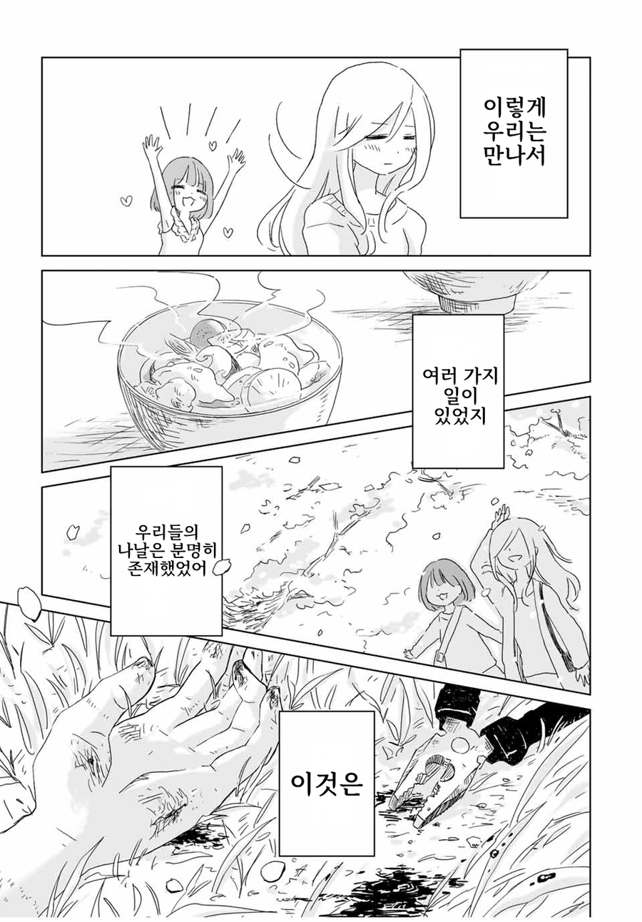 캬바레 아가씨 북극곰 사냥 manga_15.webp