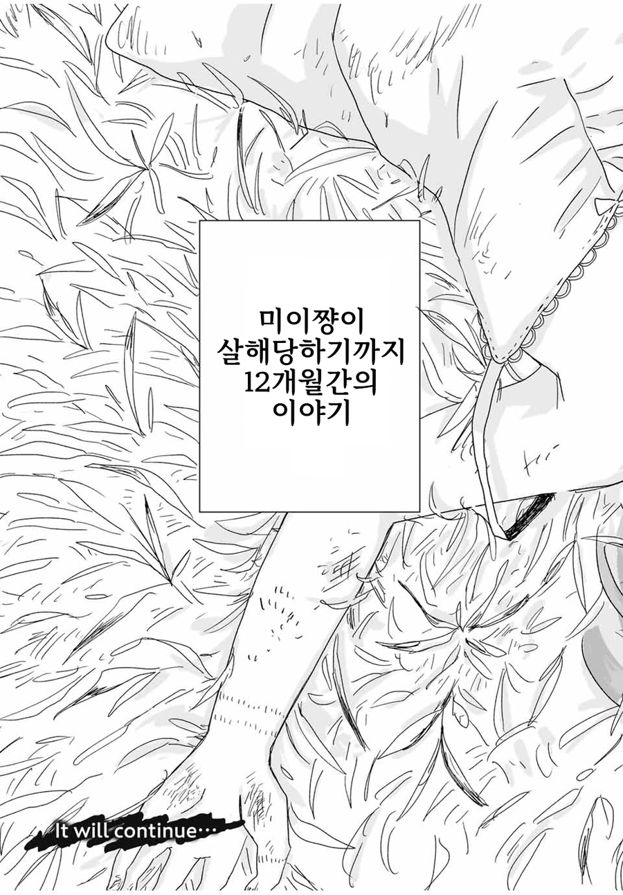 캬바레 아가씨 북극곰 사냥 manga_17.webp