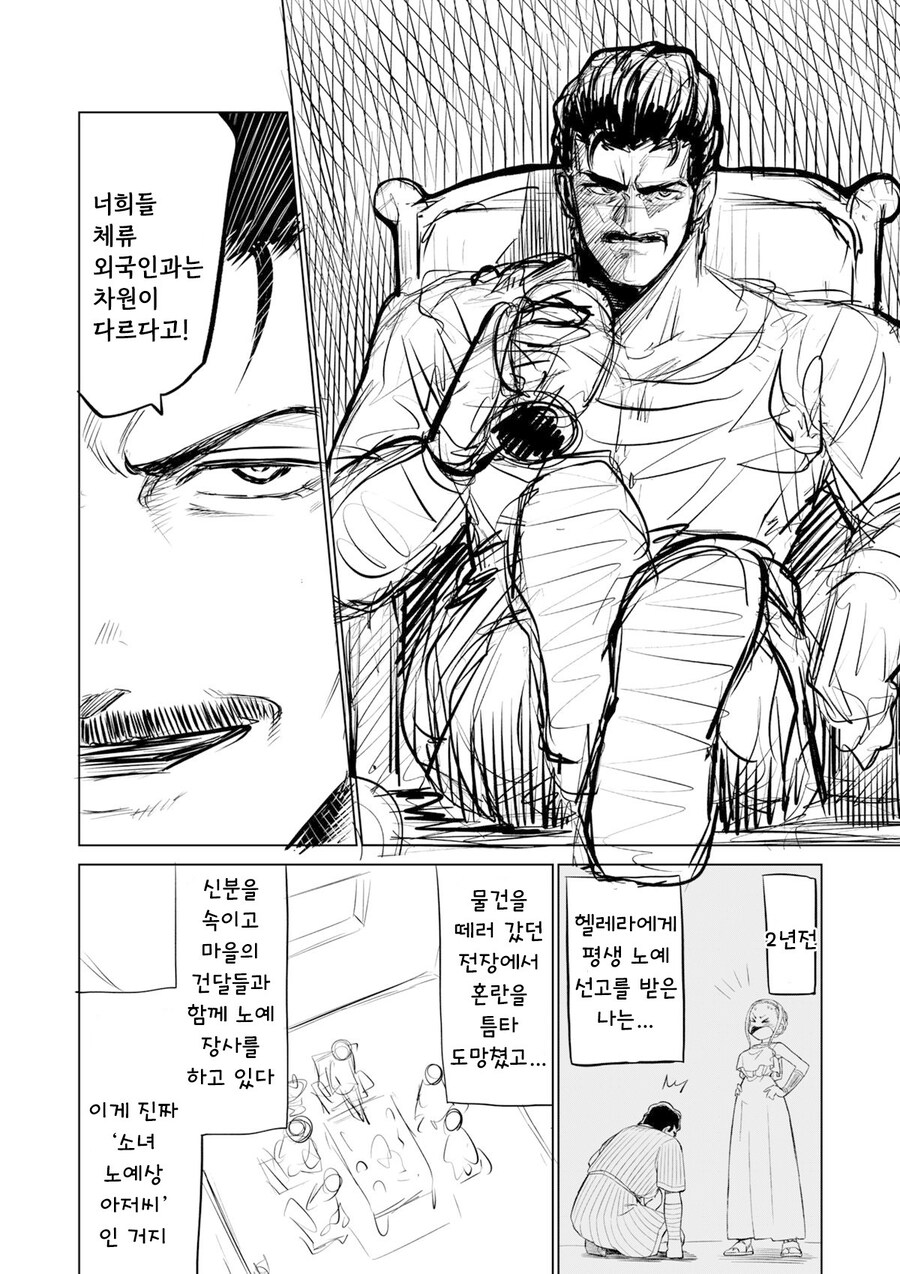 주인님이었던 여자 노예를 10달간 배부르게 해주는 만화_2.jpg