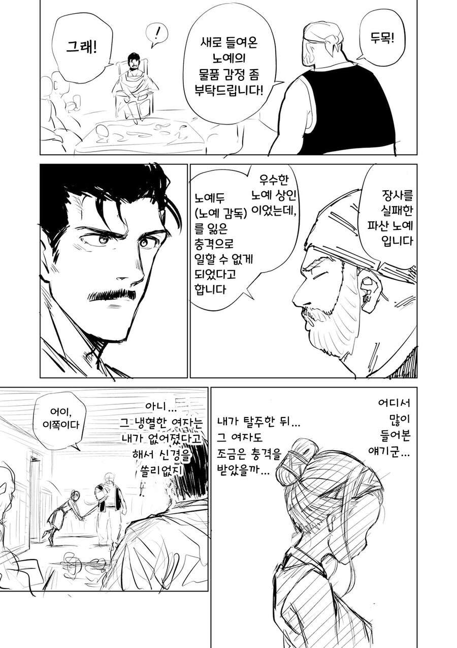 주인님이었던 여자 노예를 10달간 배부르게 해주는 만화_3.jpg