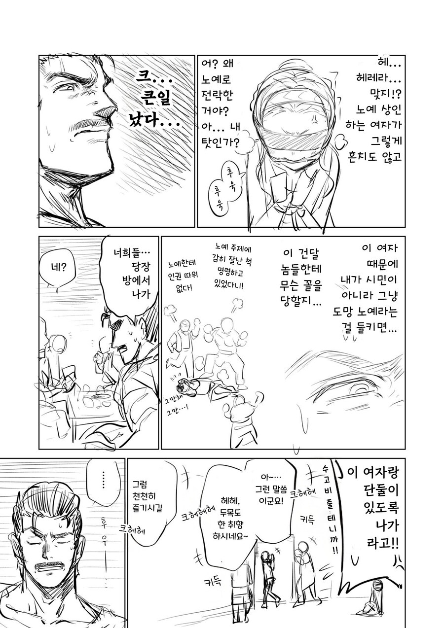 주인님이었던 여자 노예를 10달간 배부르게 해주는 만화_5.jpg