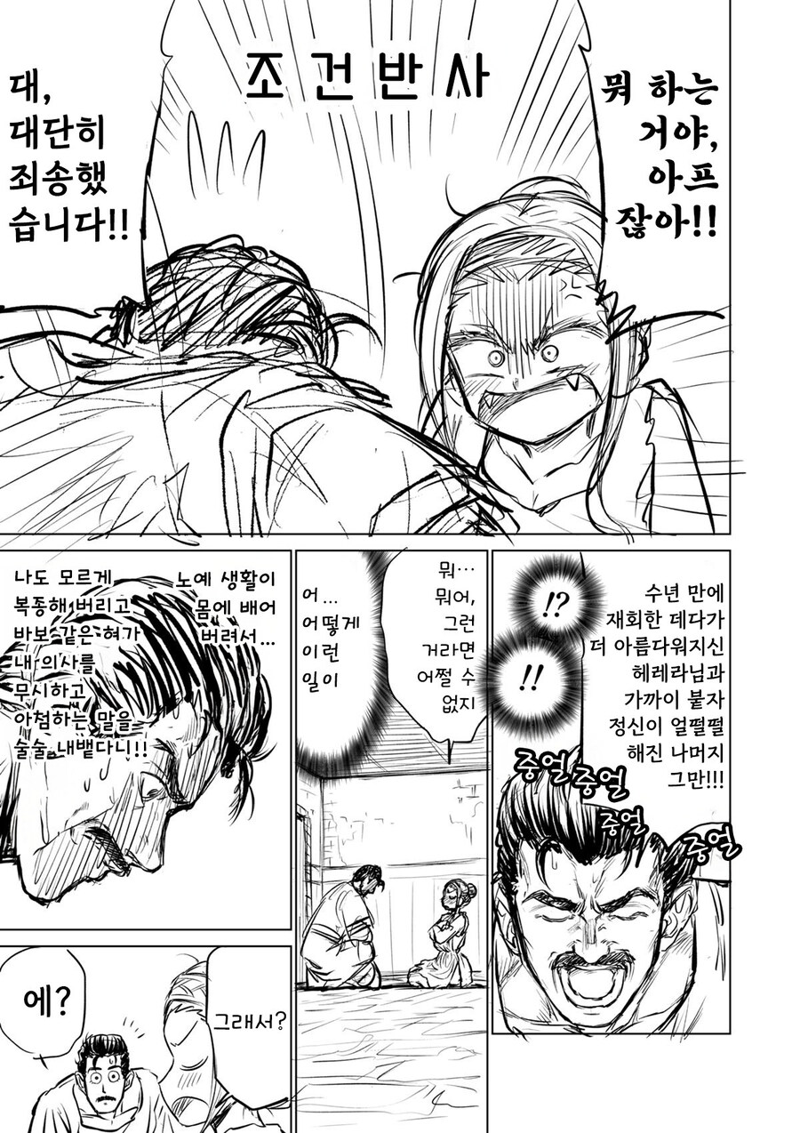 주인님이었던 여자 노예를 10달간 배부르게 해주는 만화_11.jpg