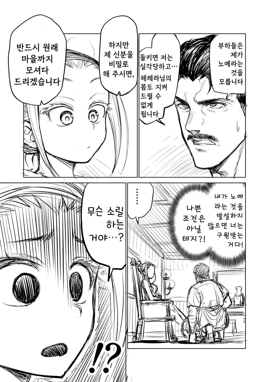 주인님이었던 여자 노예를 10달간 배부르게 해주는 만화_13.jpg