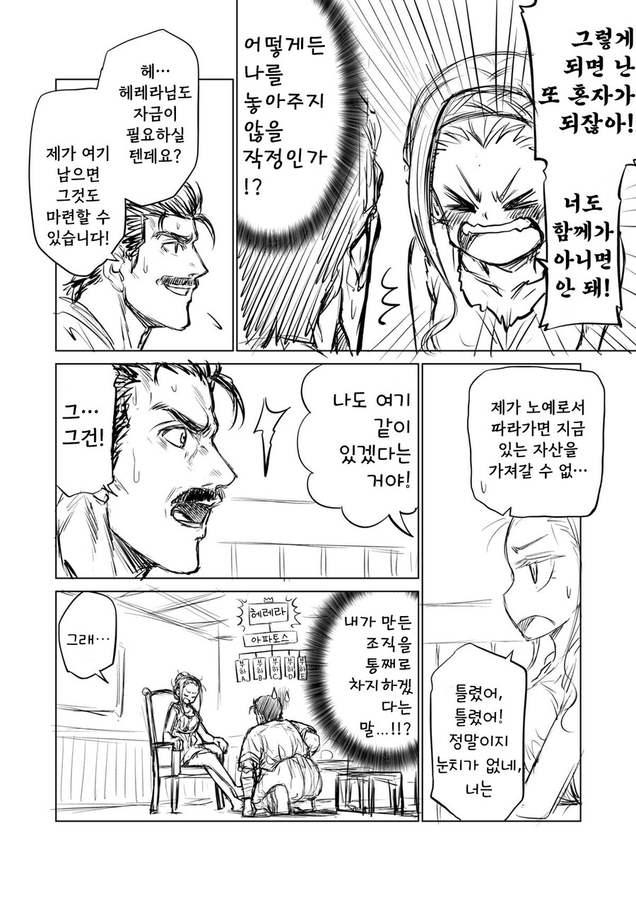 주인님이었던 여자 노예를 10달간 배부르게 해주는 만화_14.jpg