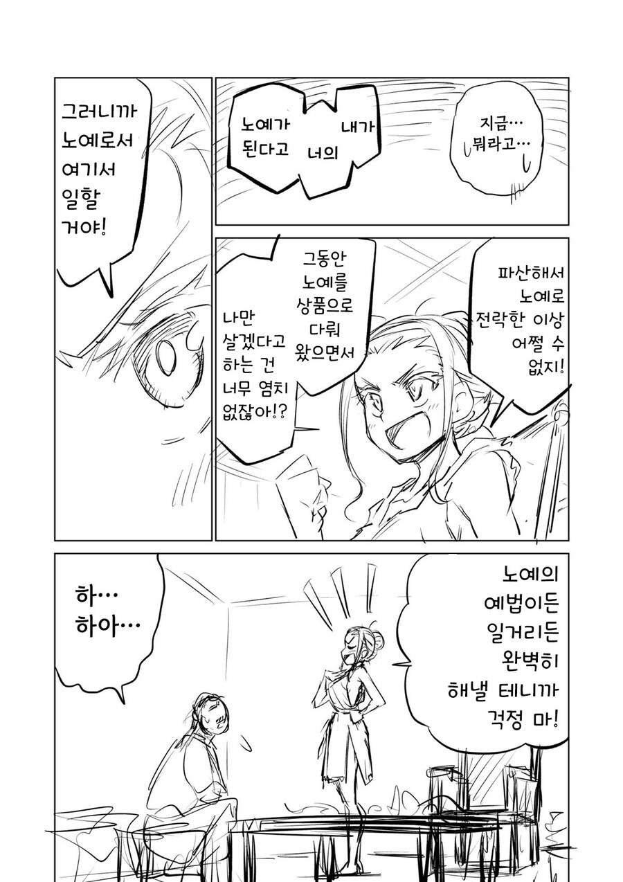 주인님이었던 여자 노예를 10달간 배부르게 해주는 만화_16.jpg