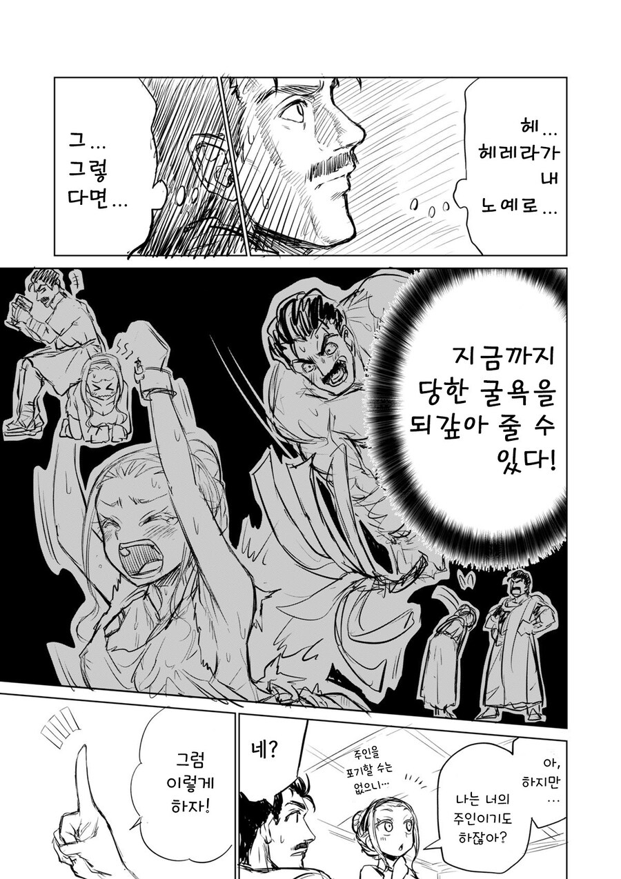 주인님이었던 여자 노예를 10달간 배부르게 해주는 만화_17.jpg