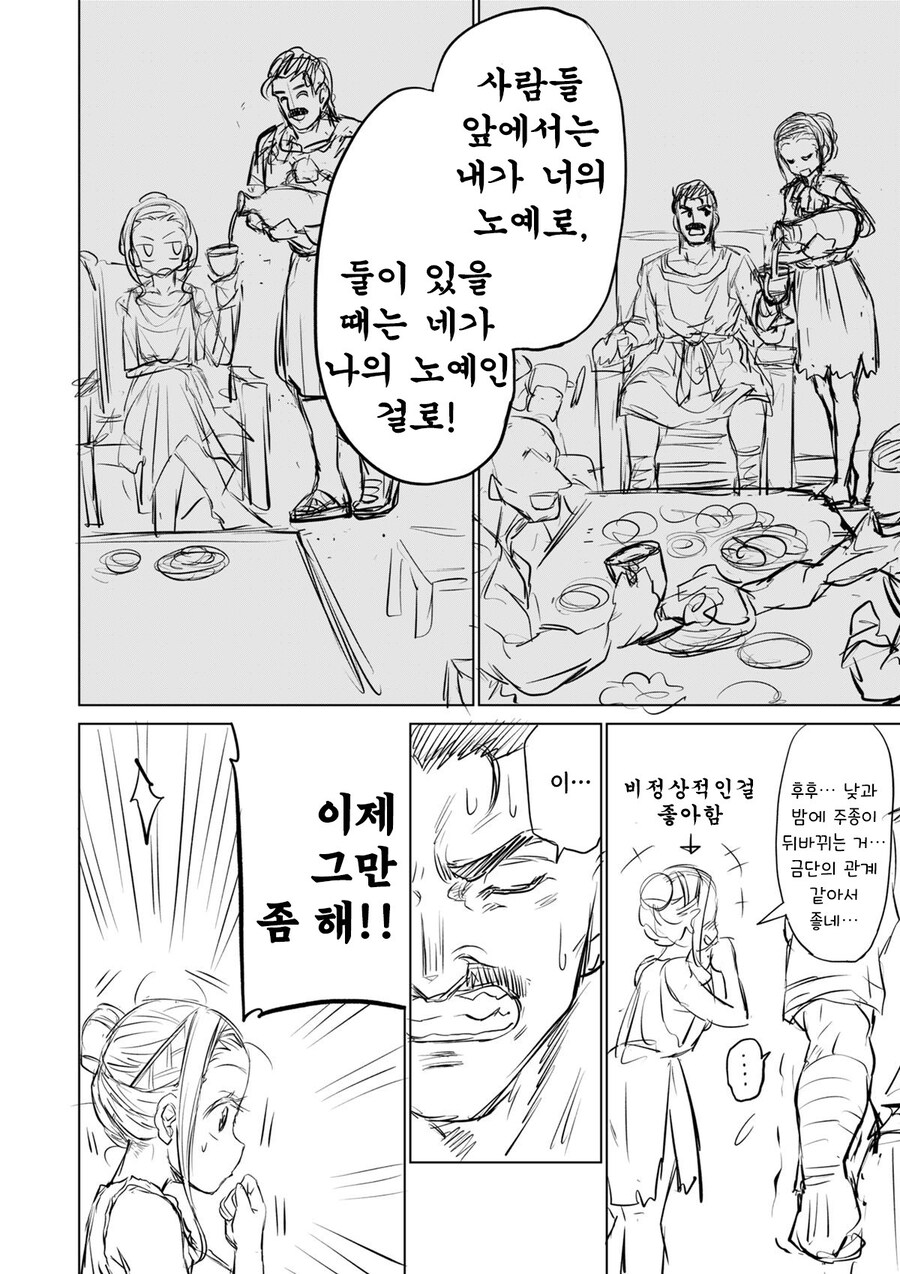 주인님이었던 여자 노예를 10달간 배부르게 해주는 만화_18.jpg
