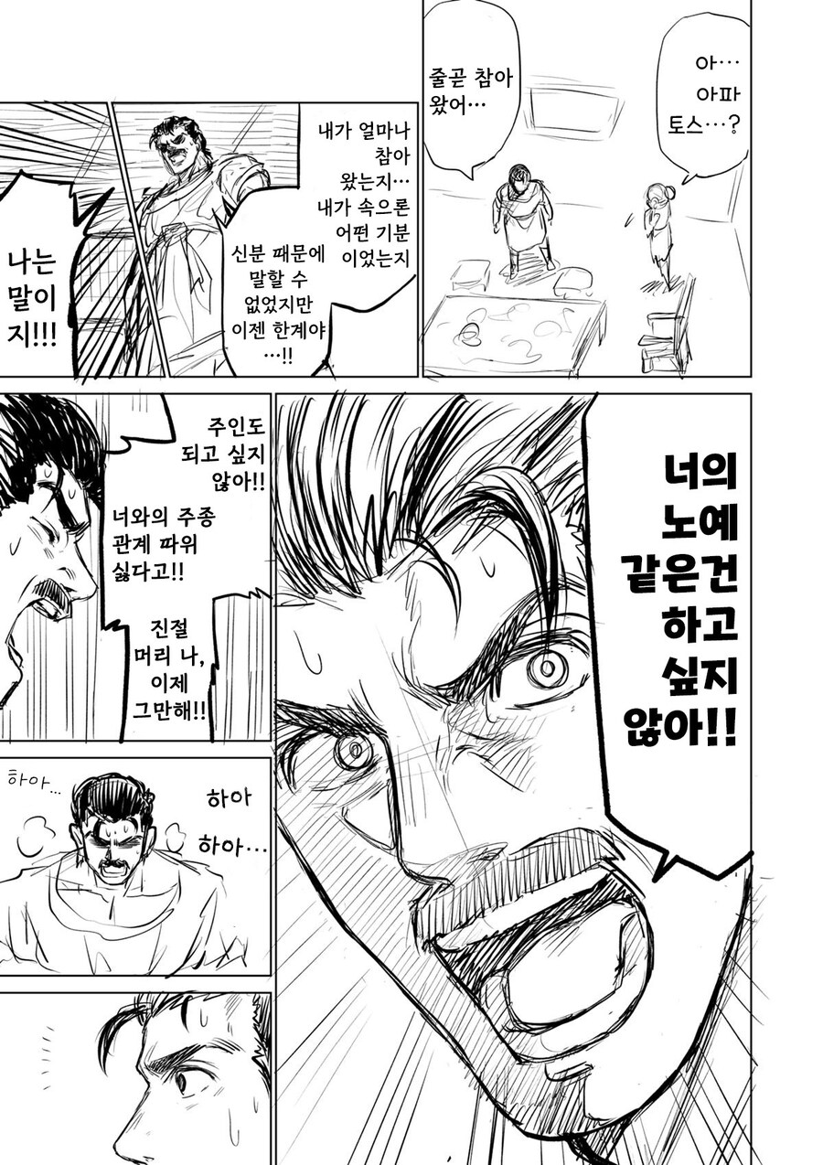 주인님이었던 여자 노예를 10달간 배부르게 해주는 만화_19.jpg