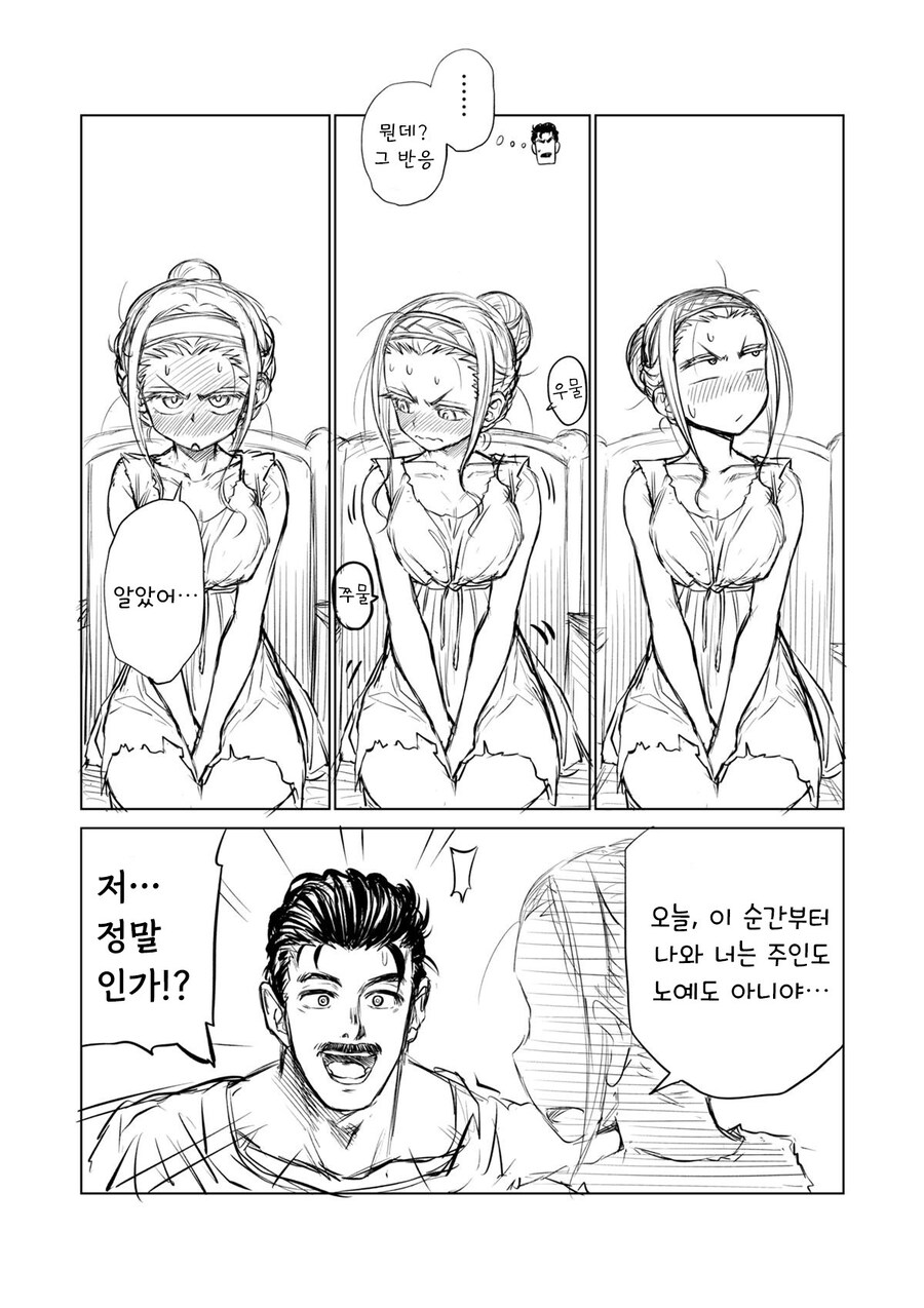 주인님이었던 여자 노예를 10달간 배부르게 해주는 만화_20.jpg