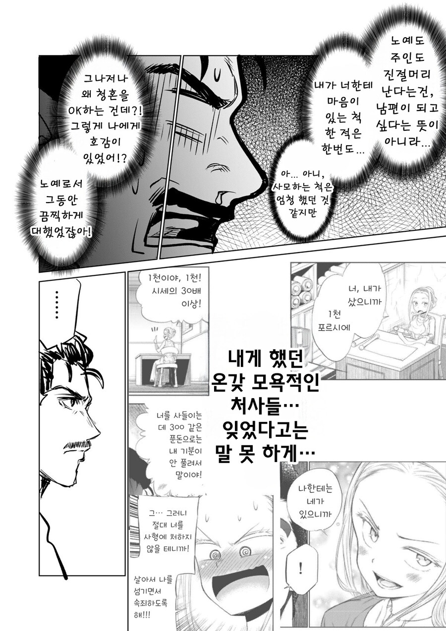 주인님이었던 여자 노예를 10달간 배부르게 해주는 만화_22.jpg