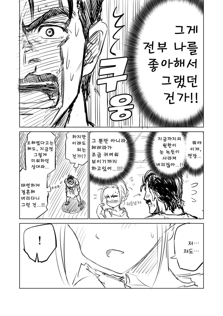 주인님이었던 여자 노예를 10달간 배부르게 해주는 만화_23.jpg