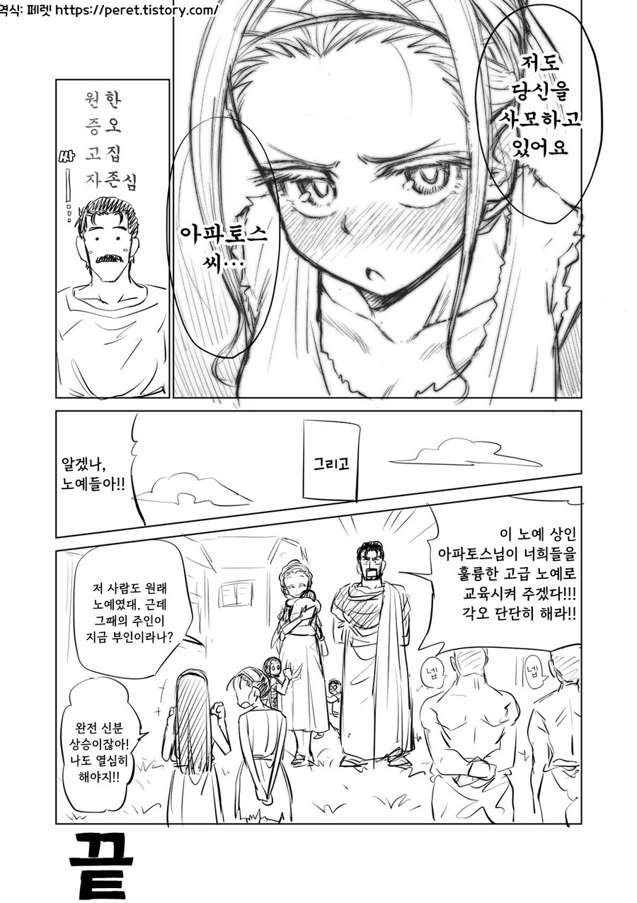 주인님이었던 여자 노예를 10달간 배부르게 해주는 만화_24.jpg