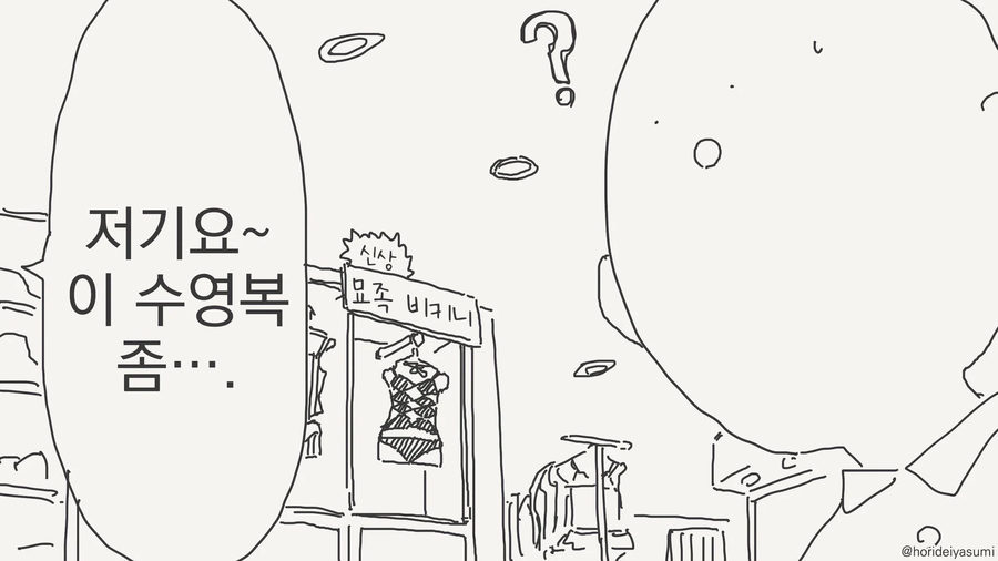 수인 수영복 골라주는.manhwa_4.webp