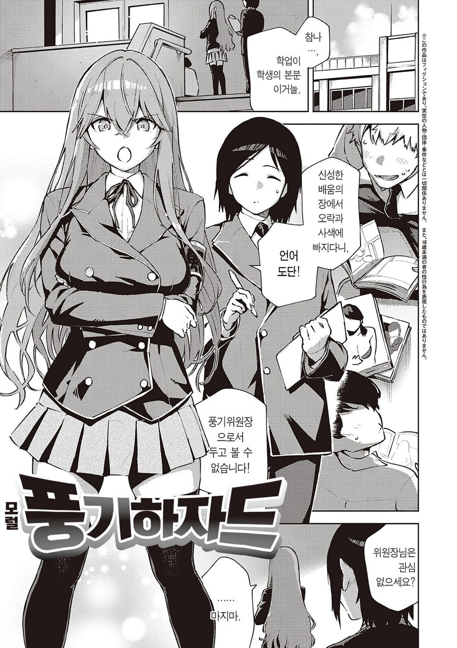 풍기위원장님은 책무를 다할수 없어!.manhwa_1.jpg