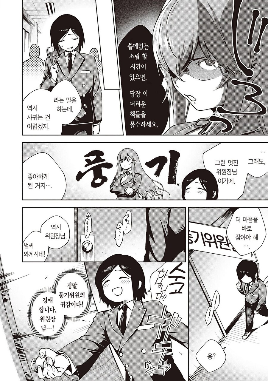 풍기위원장님은 책무를 다할수 없어!.manhwa_2.jpg