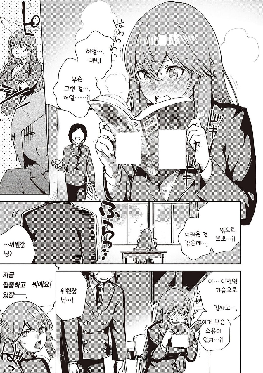 풍기위원장님은 책무를 다할수 없어!.manhwa_3.jpg